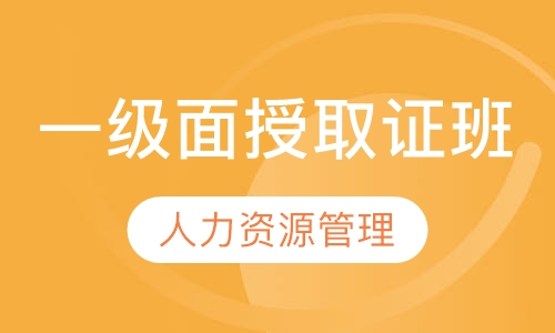 一级面授取证班