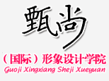 宁波市甄尚形象设计学院