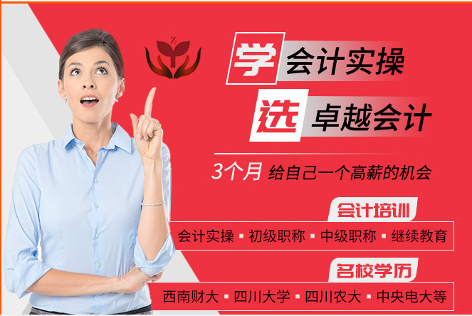 零基础会计实操培训（面授+直播 ）