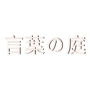 广州言叶之庭日语培训