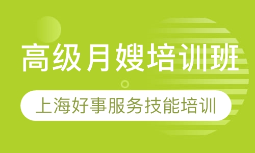 录播课+直播课高级月嫂培训班