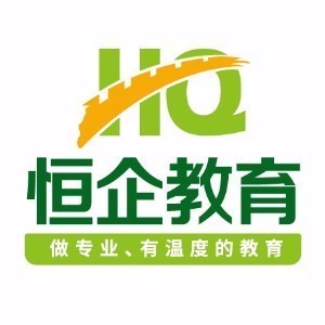 唐山恒企会计培训学校