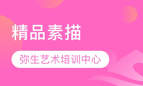 一节有深度的素描课