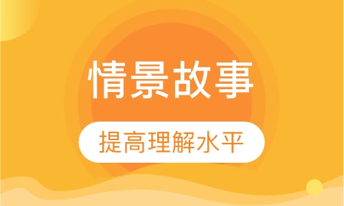 SuperFun 情景故事学英语