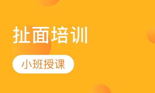 扯面培训