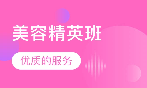 精英班