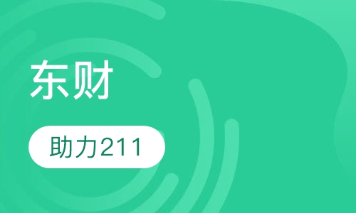 东北财经大学
