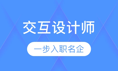 UIUE交互设计师