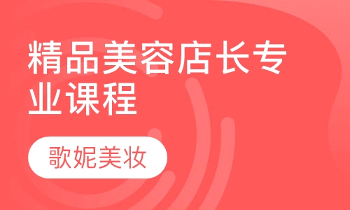 精品店长专业课程