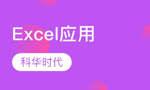 EXCEL在企业人力资源管理中的应用