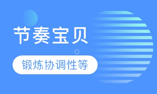 节奏宝贝 (Rhythm n' Roll)