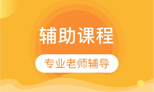 辅助课程小班英语
