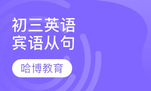 初三英语（情态动词）模块课程
