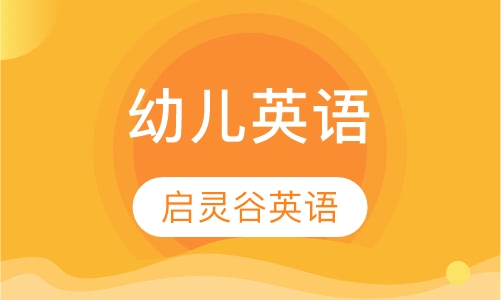 幼儿课程