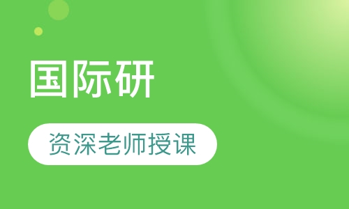 国际研(游)学培训