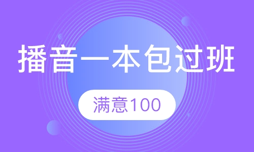 播音“一本”取证班