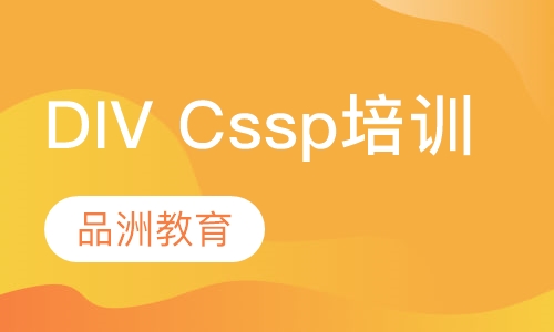 DIV Cssp培训