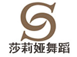 杭州莎莉娅舞蹈