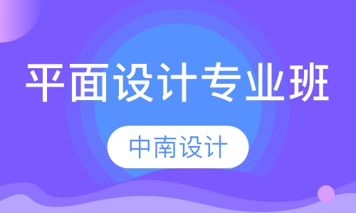 平面设计专业班