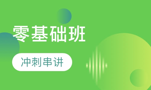一级消防工程师零基础班