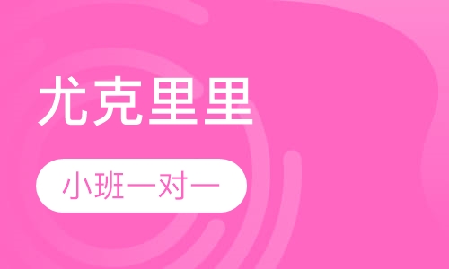 尤克里里