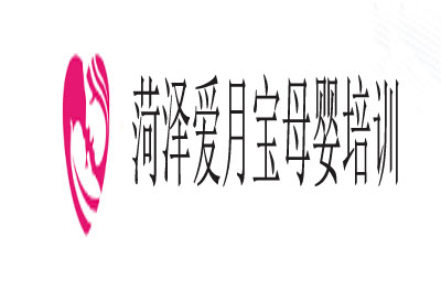 菏泽爱月宝母婴护理培训