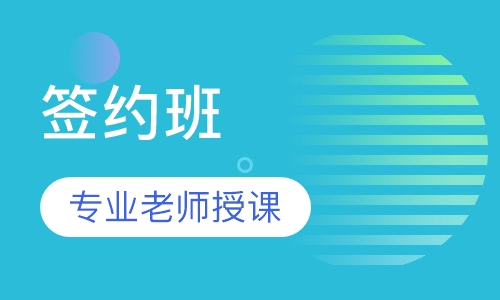 环境影响评价师签约班