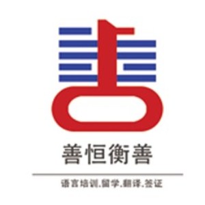 太原善恒韩语