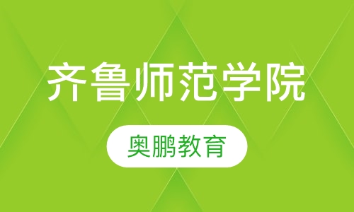 齐鲁师范学院