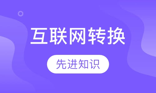 2018下半年《互联网助力供给侧改革与新旧动能转换》课程