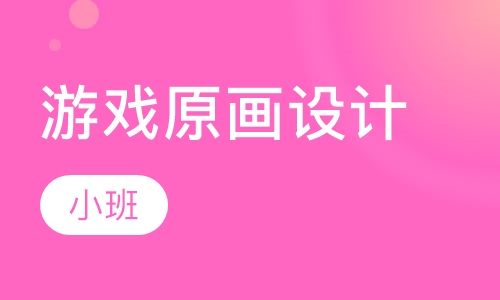 游戏原画设计