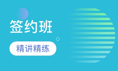监理工程师签约班