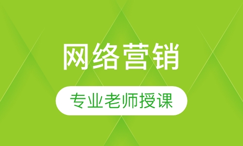 新媒体网络营销