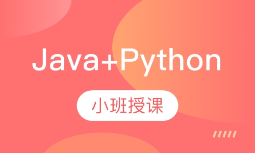 Java+Python双语测试开发高级课