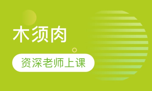 木须肉