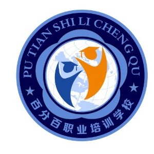 莆田百分百职业技能培训学院