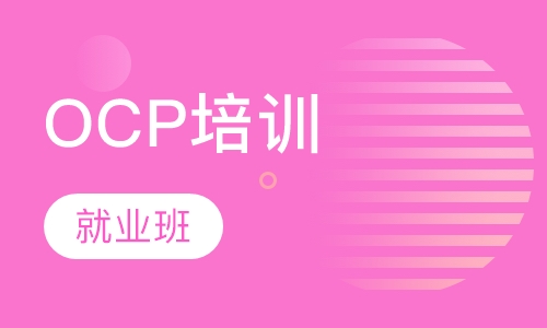 OCP就业班