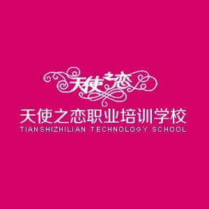 东莞天使之恋职业培训