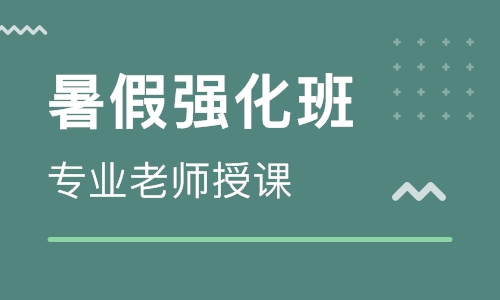 ACT暑假强化班