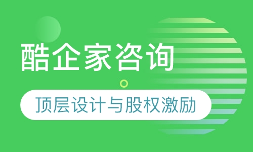 顶层设计与股权激励
