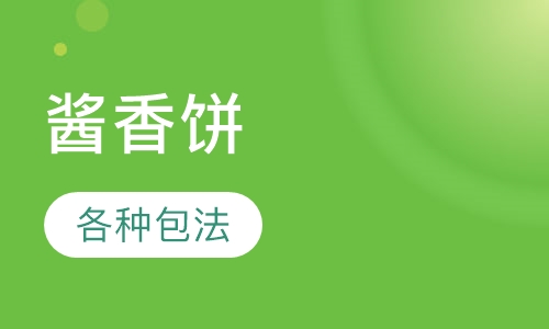 酱香饼