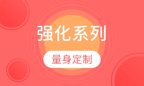 雅思强化系列(5.5冲6.5分)