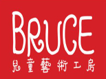 布鲁斯儿童艺术工房