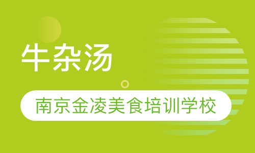 牛杂汤