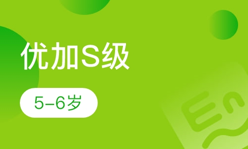 优加S级