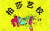 长沙柏莎艺校