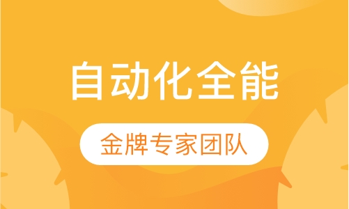 办公自动化全能班