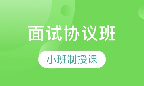 全国教师资格证幼儿面试协议班