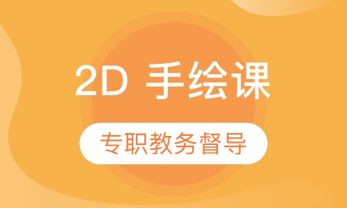 Plus+ 2D 手绘课-作品集