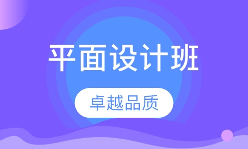 平面设计精英班